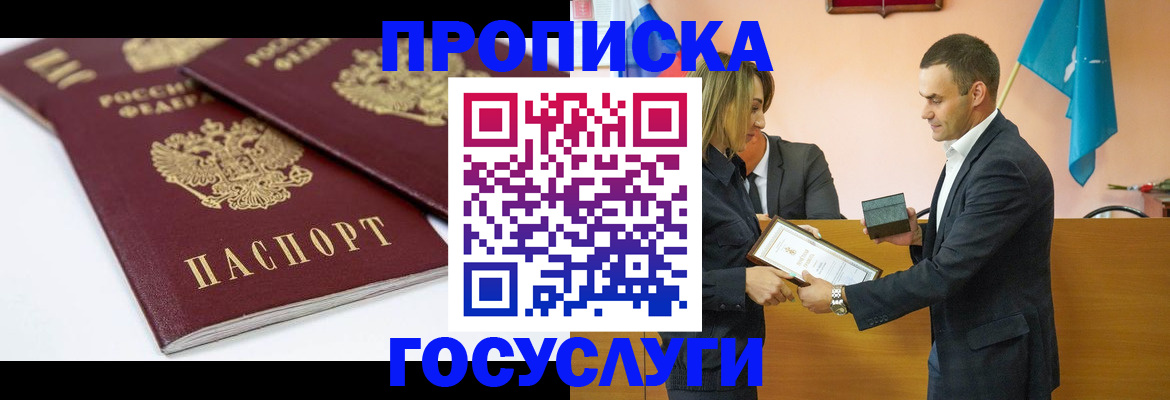 прописка ребенка в Лысково