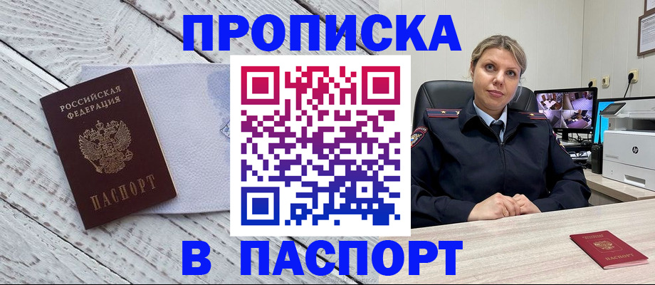 временная прописка в Лысково