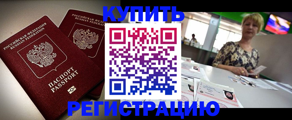 временная прописка в Лысково