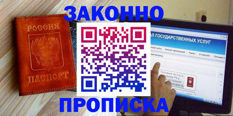 прописка гарантия в Лысково