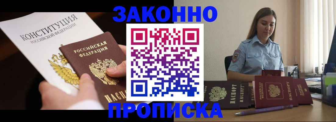 прописка от собственника в Лысково