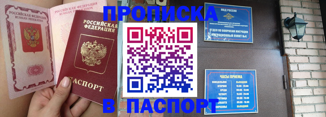 временная прописка в Лысково